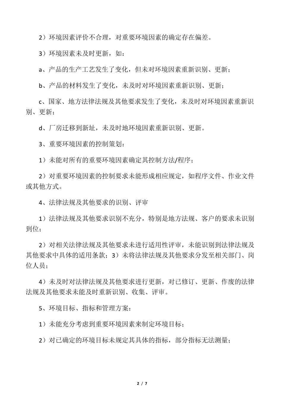 ISO14001环境管理体系认证审核常见问题点_第2页