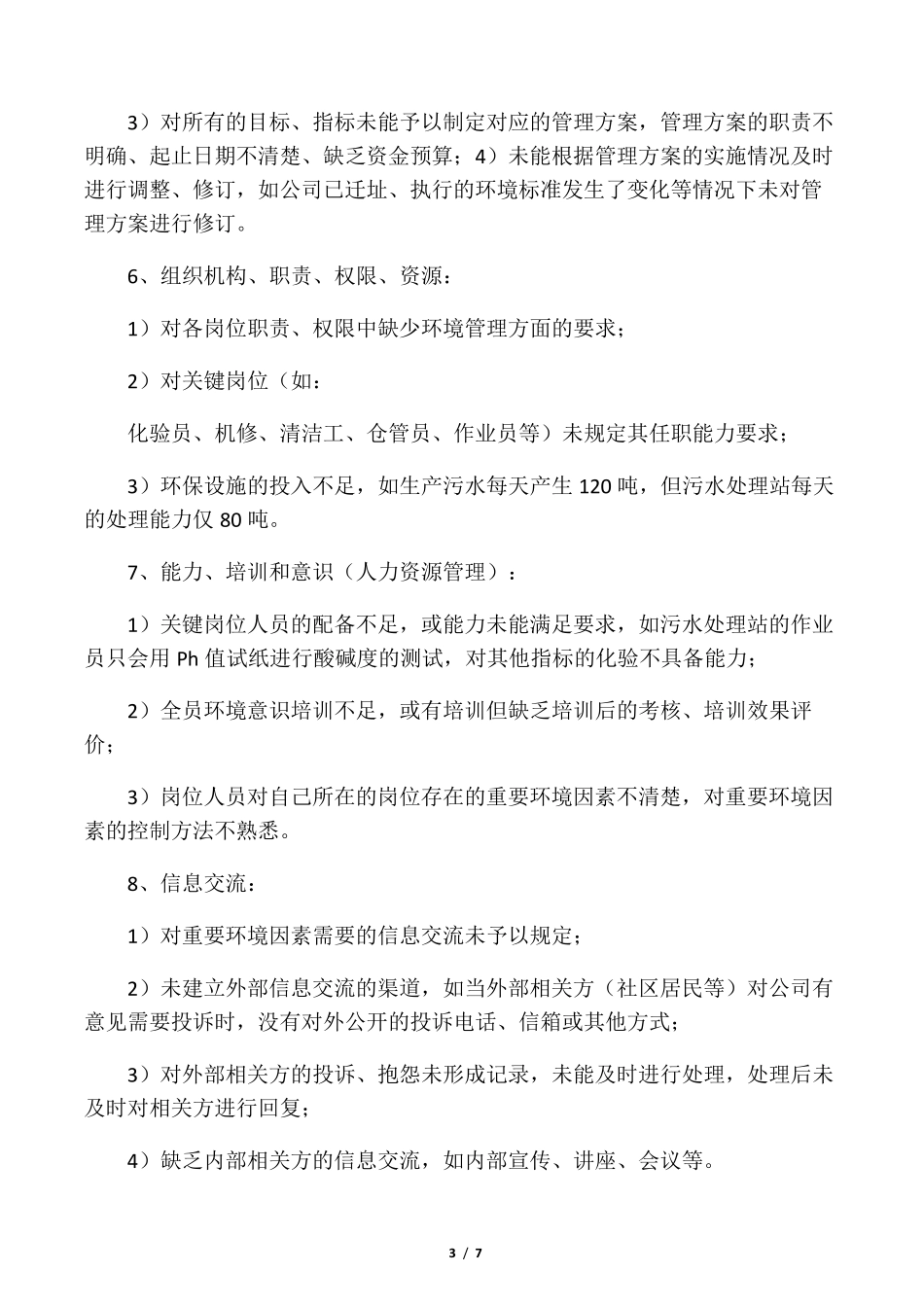 ISO14001环境管理体系认证审核常见问题点_第3页