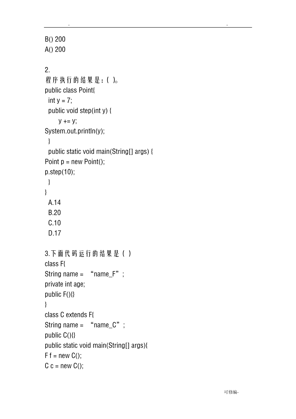 java面向对象试题_第2页