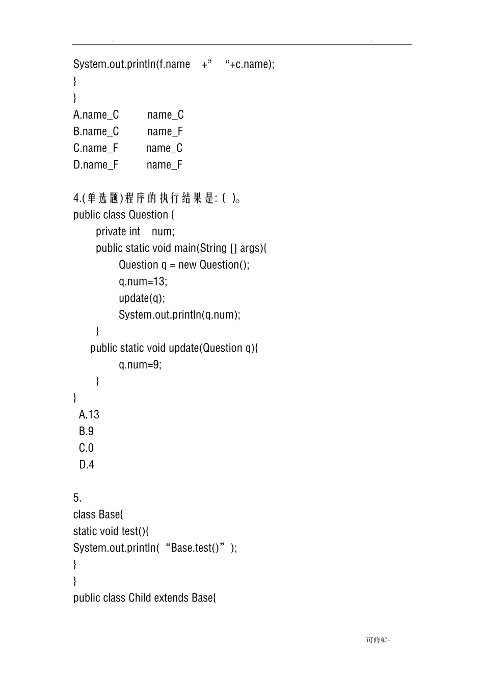 java面向对象试题_第3页