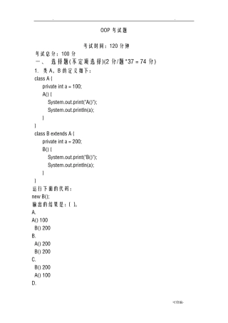 java面向对象试题