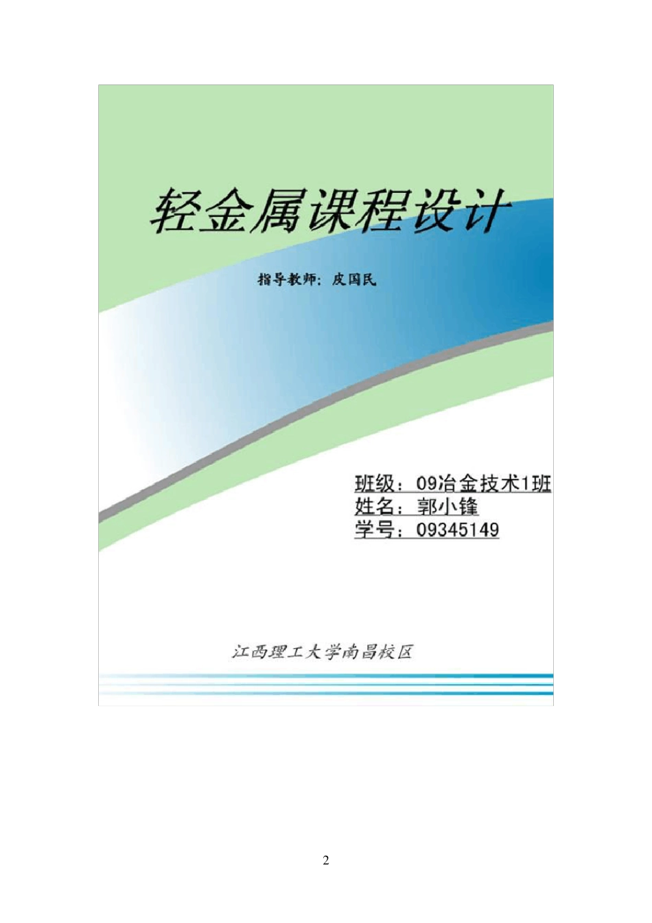 KA的铝电解槽的设计_第2页