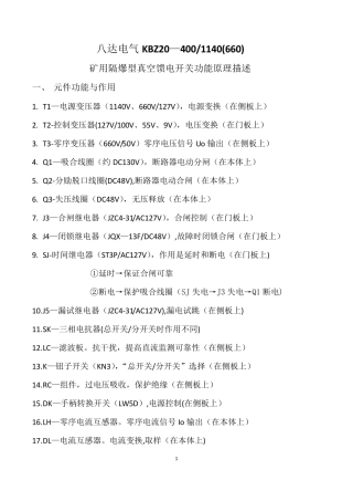 KBZ20-400-1140(660)矿用隔爆型真空馈电开关功能原理描述