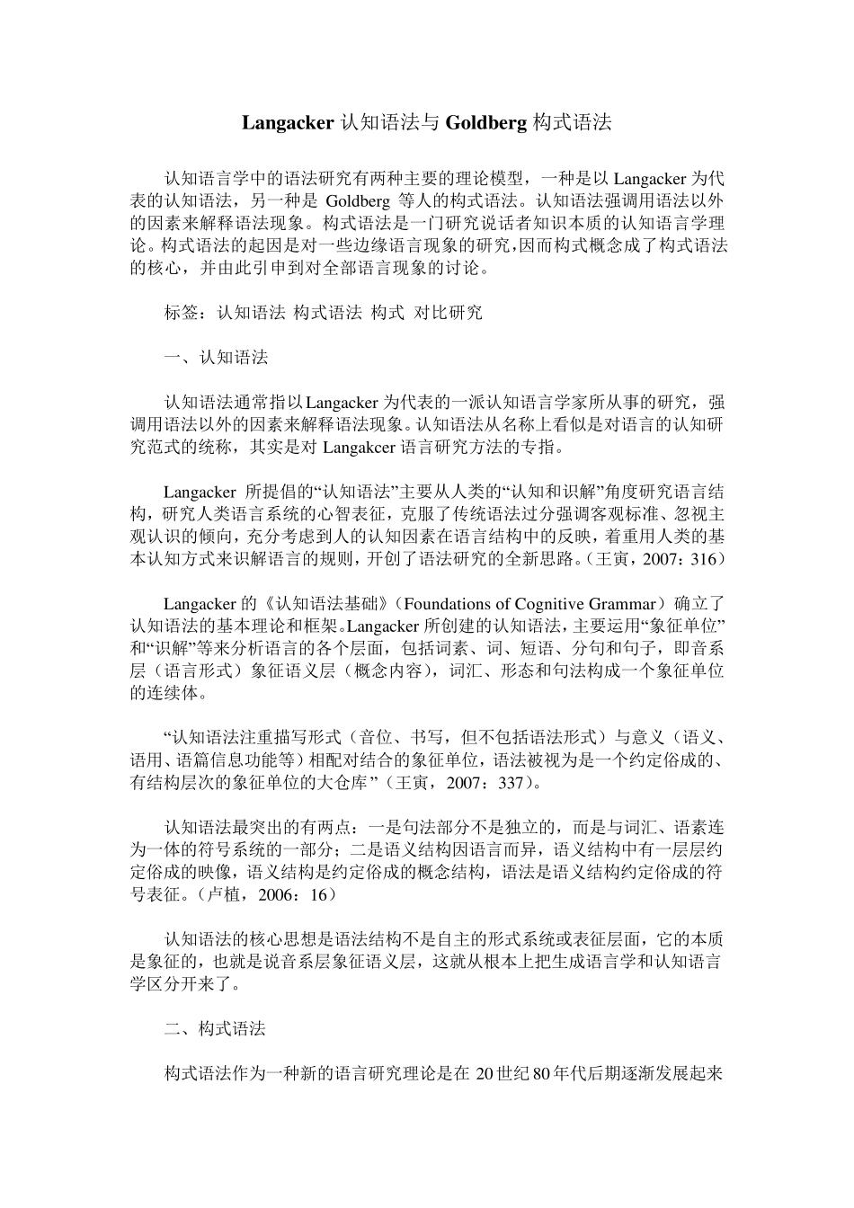 Langacker认知语法与Goldberg构式语法_第1页