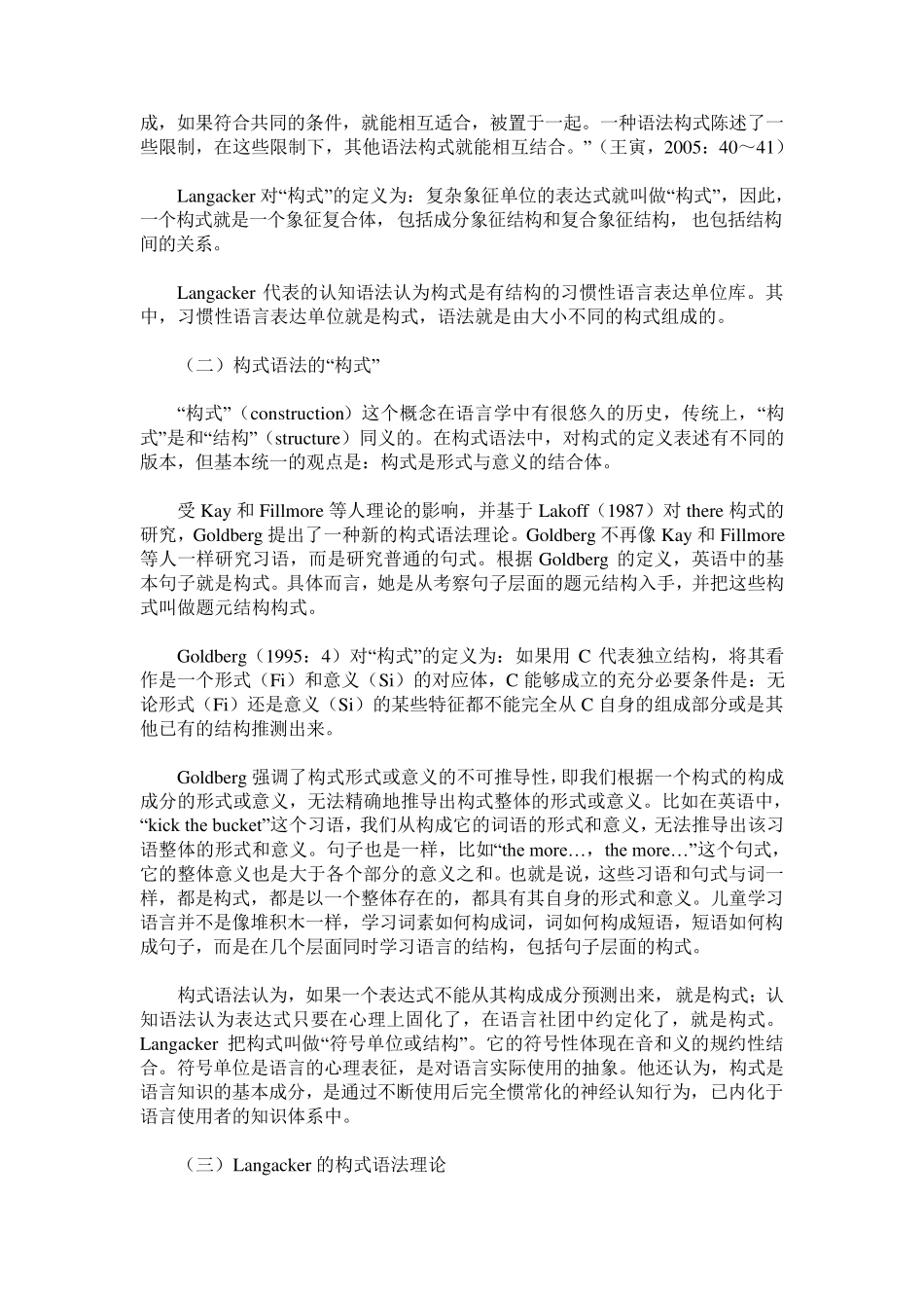 Langacker认知语法与Goldberg构式语法_第3页