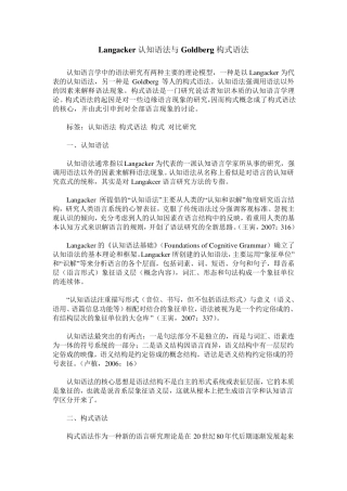 Langacker认知语法与Goldberg构式语法