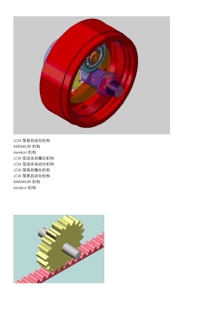 LCIA低成本自动化8大机构之：齿轮动图合集