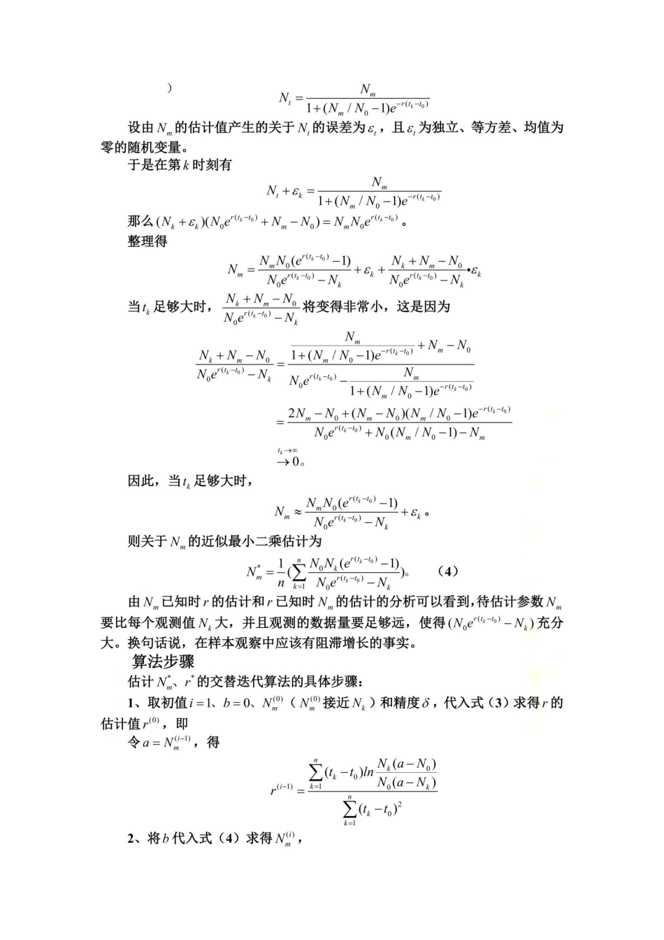 logistic模型_第3页