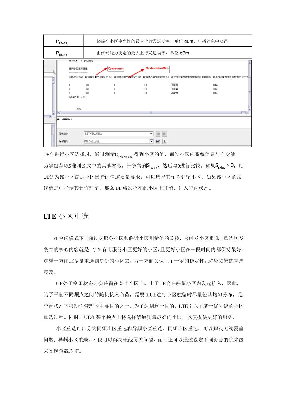 LTE网络重选及切换参数详解_第3页