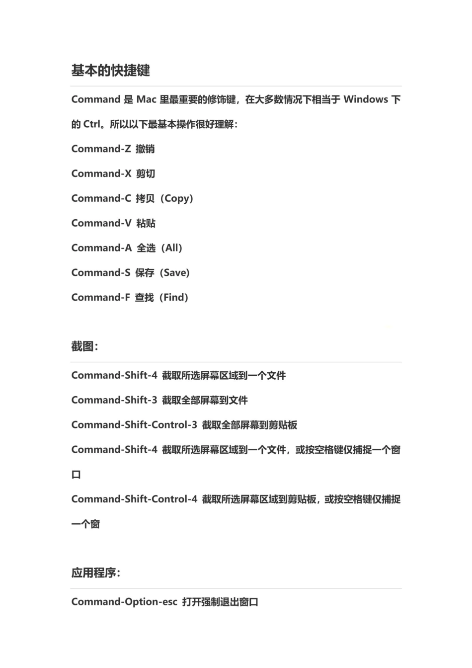 MAC快捷键大全_第3页