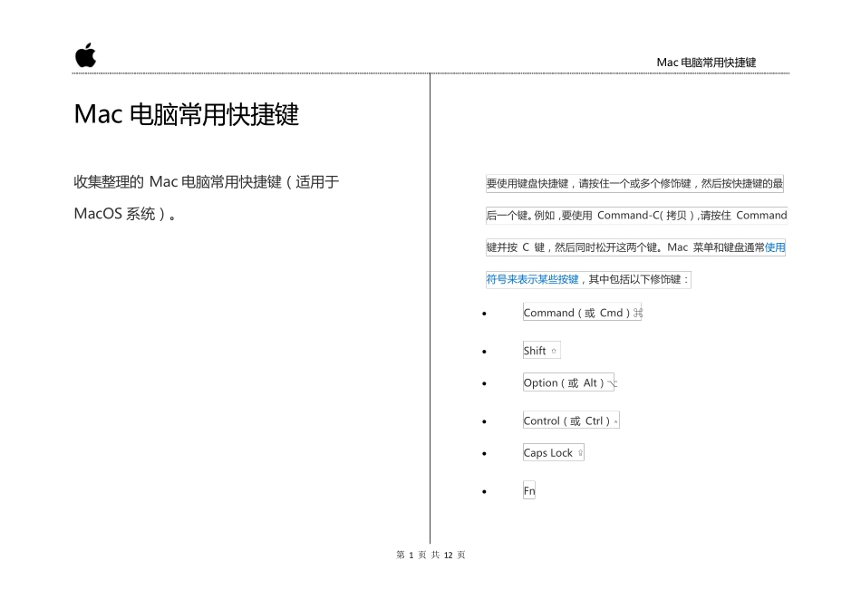 Mac电脑常用快捷键-2021_第1页