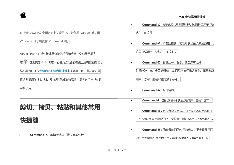 Mac电脑常用快捷键-2021_第2页