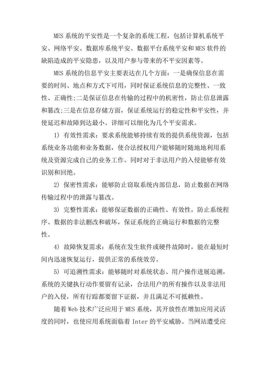 MES系统安全架构设计_第2页