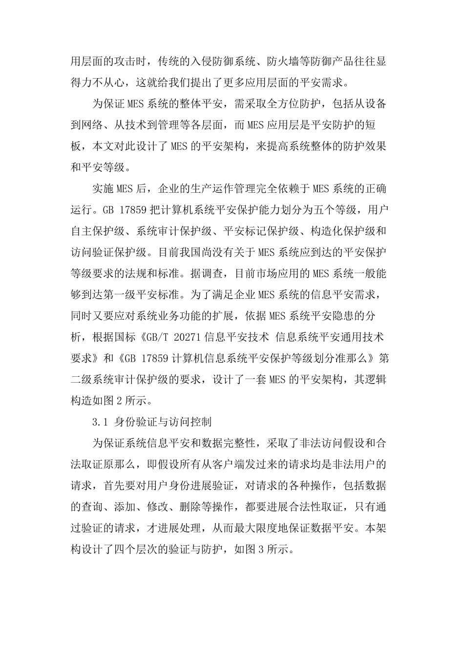MES系统安全架构设计_第3页