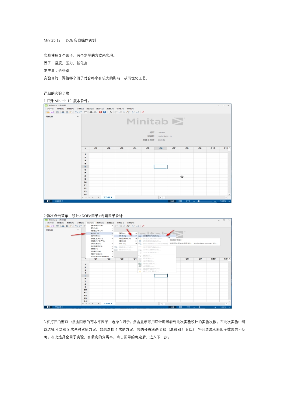 Minitab 19 DOE 设计范例 3因子2水平_第1页