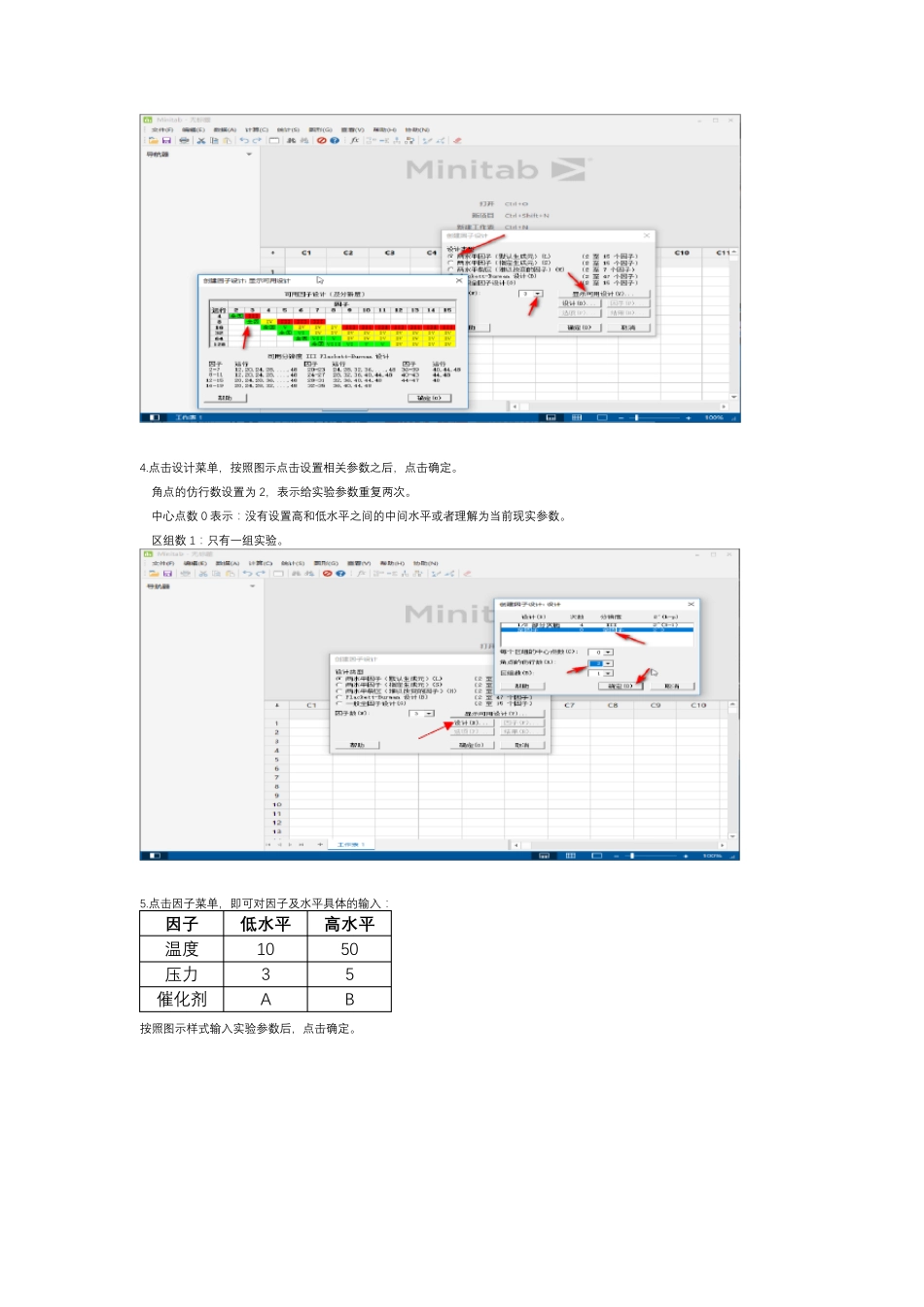 Minitab 19 DOE 设计范例 3因子2水平_第2页