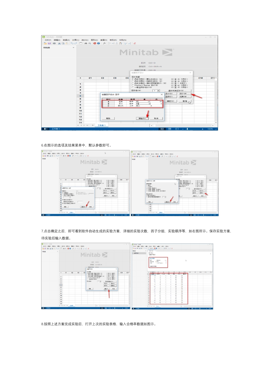 Minitab 19 DOE 设计范例 3因子2水平_第3页