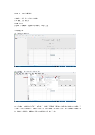 Minitab 19 DOE 设计范例 3因子2水平