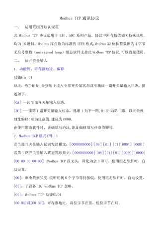 ModbusTCP通讯协议