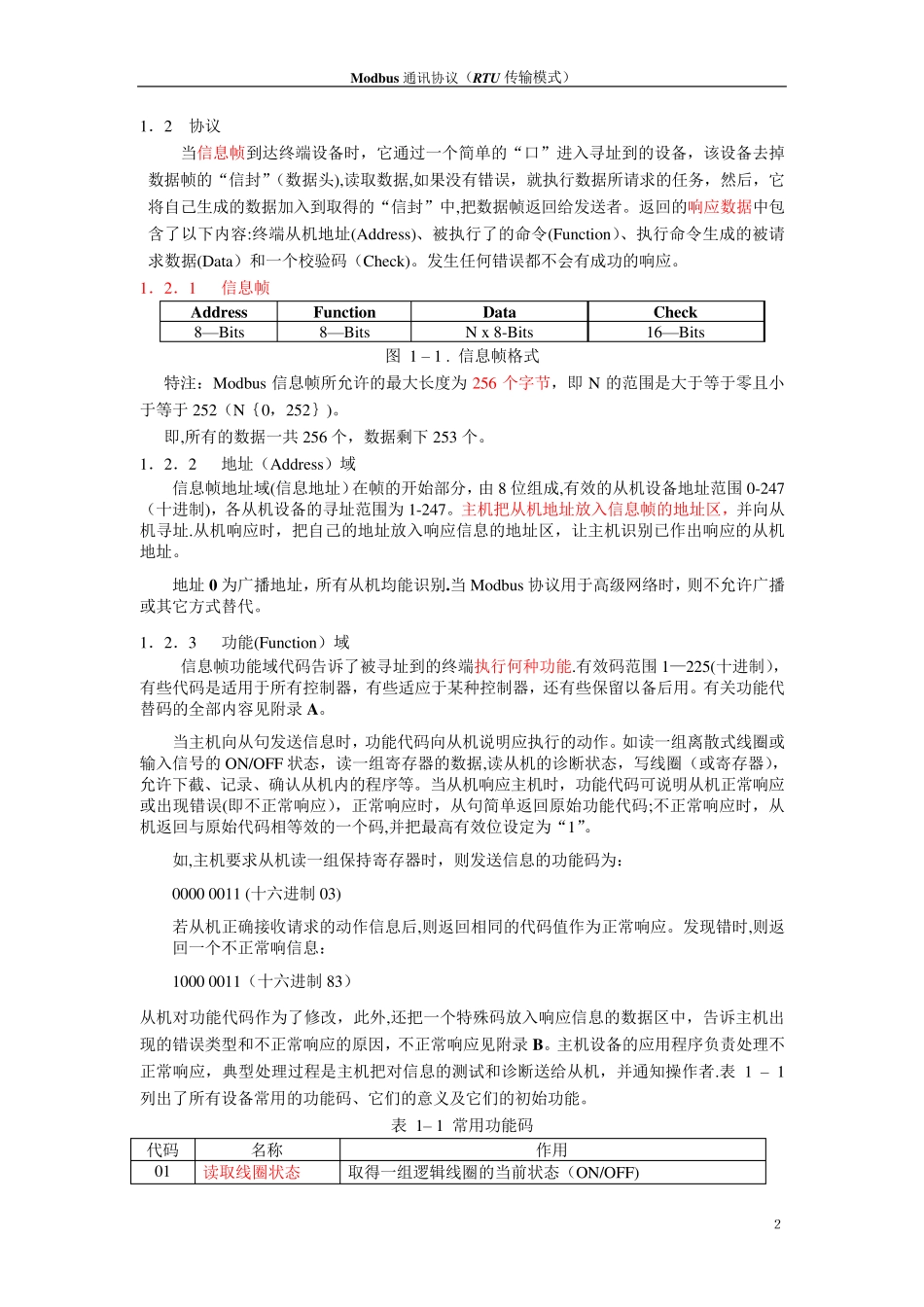 MODBUS通讯协议-RTU_第3页