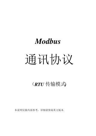MODBUS通讯协议-RTU