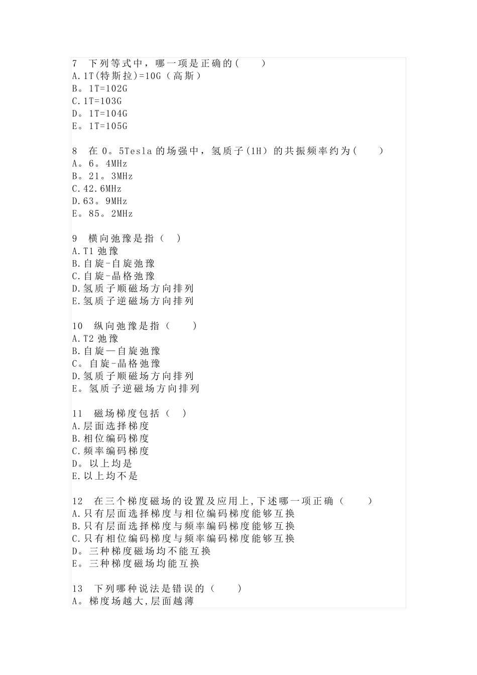 MR成像技术部分_第2页