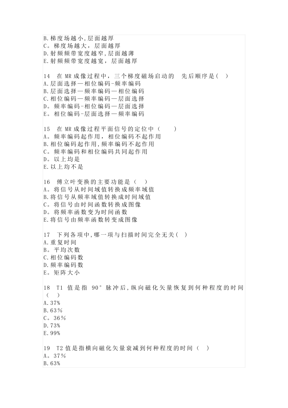 MR成像技术部分_第3页