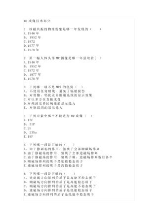 MR成像技术部分