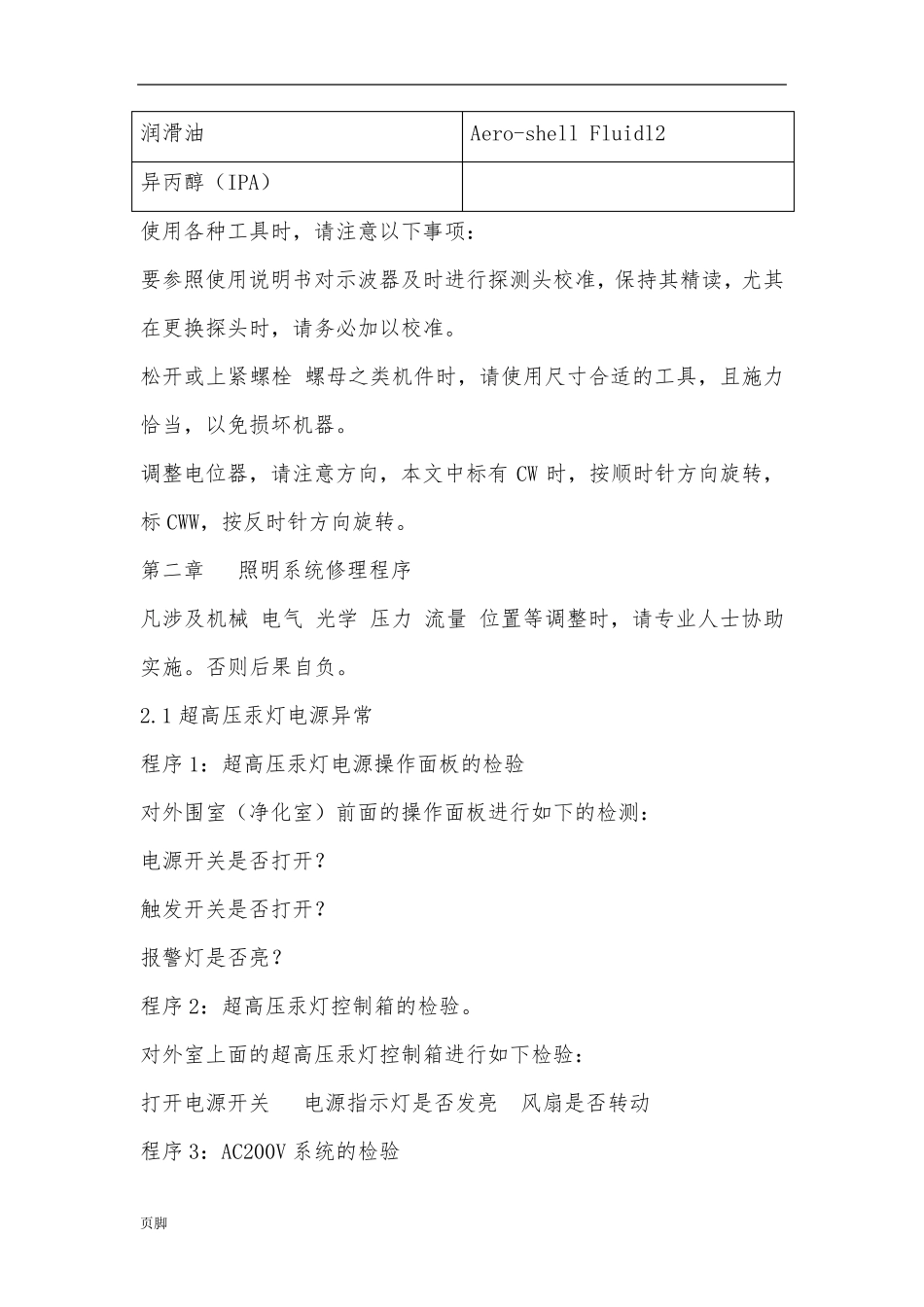 Nikon光刻机stepper维修手册范本_第3页