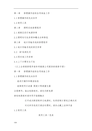 Nikon光刻机stepper维修手册范本