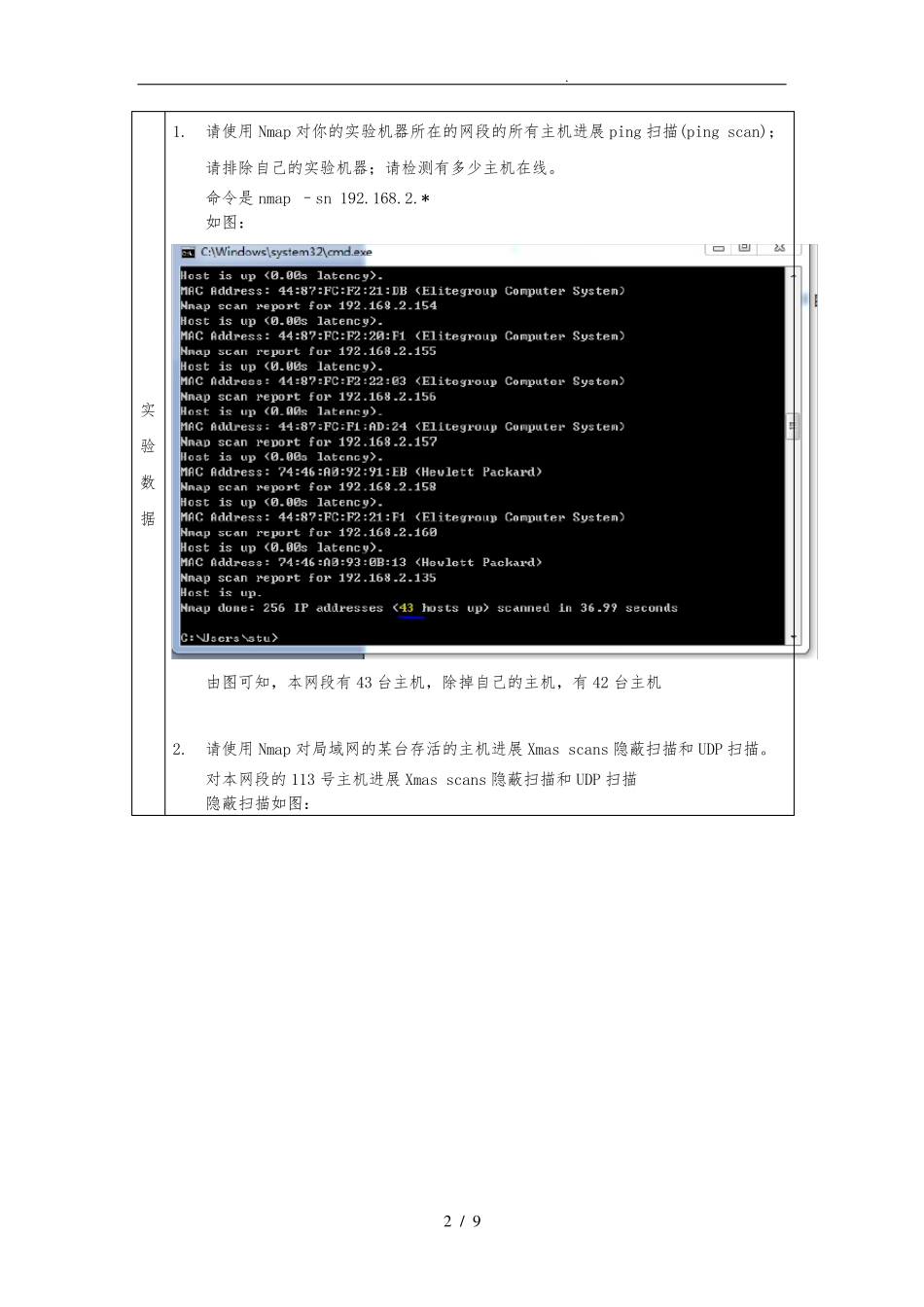 Nmap扫描实验_第2页