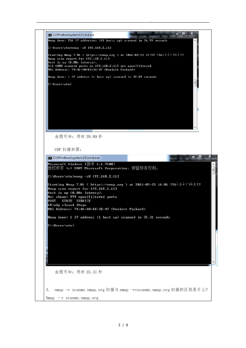 Nmap扫描实验_第3页
