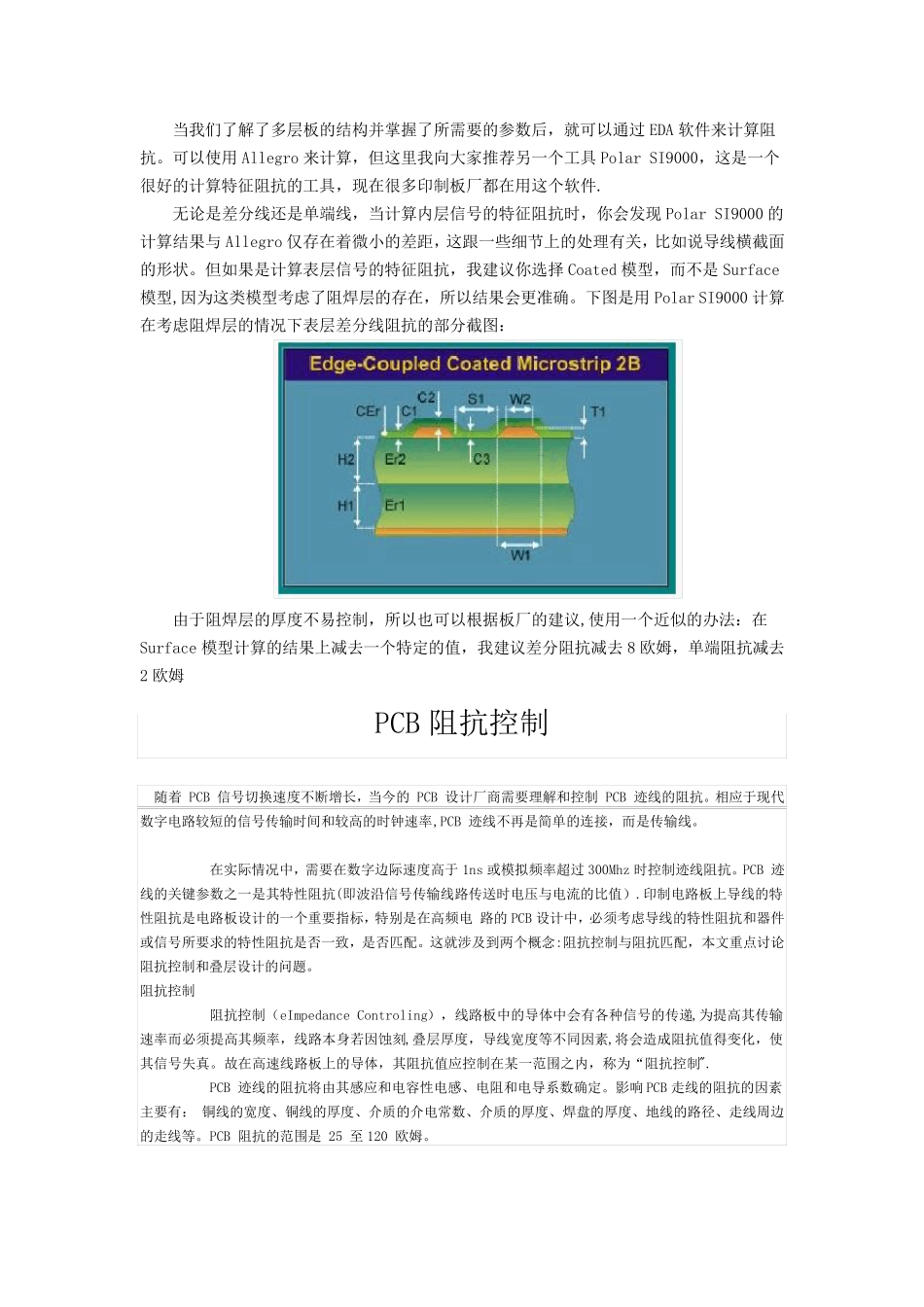 PCB的阻抗控制_第3页
