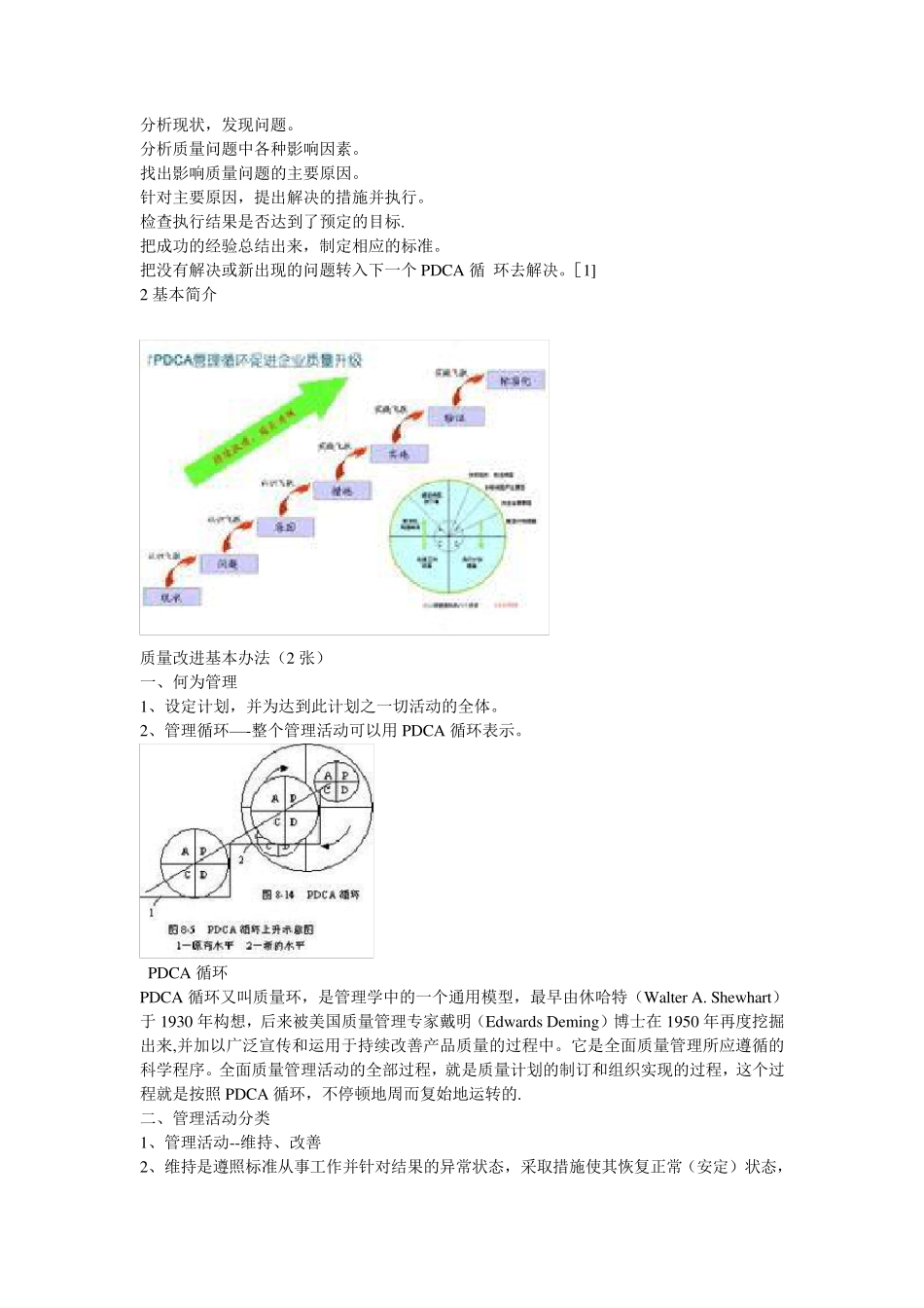 PDCA循环原理_第3页