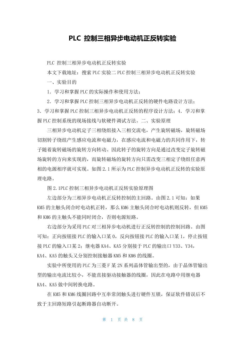 PLC 控制三相异步电动机正反转实验_第1页