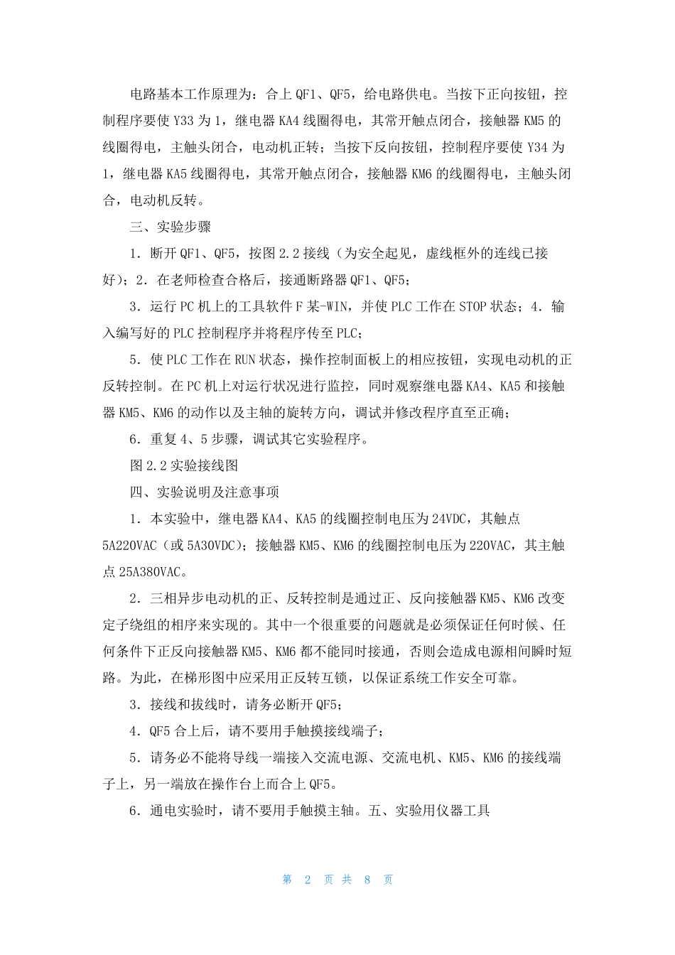 PLC 控制三相异步电动机正反转实验_第2页