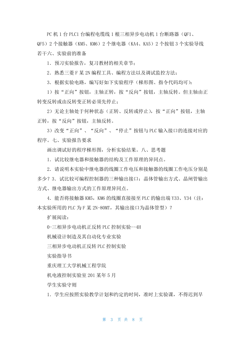 PLC 控制三相异步电动机正反转实验_第3页