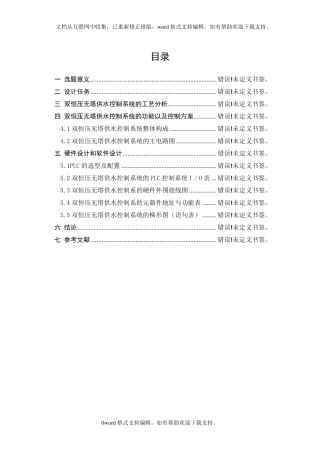 plc双恒压无塔供水控制系统