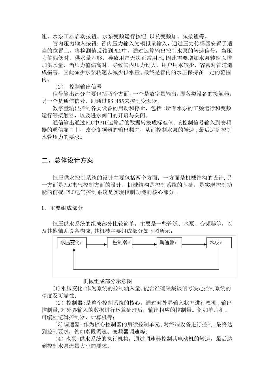 plc变频器控制恒压供水系统_第2页