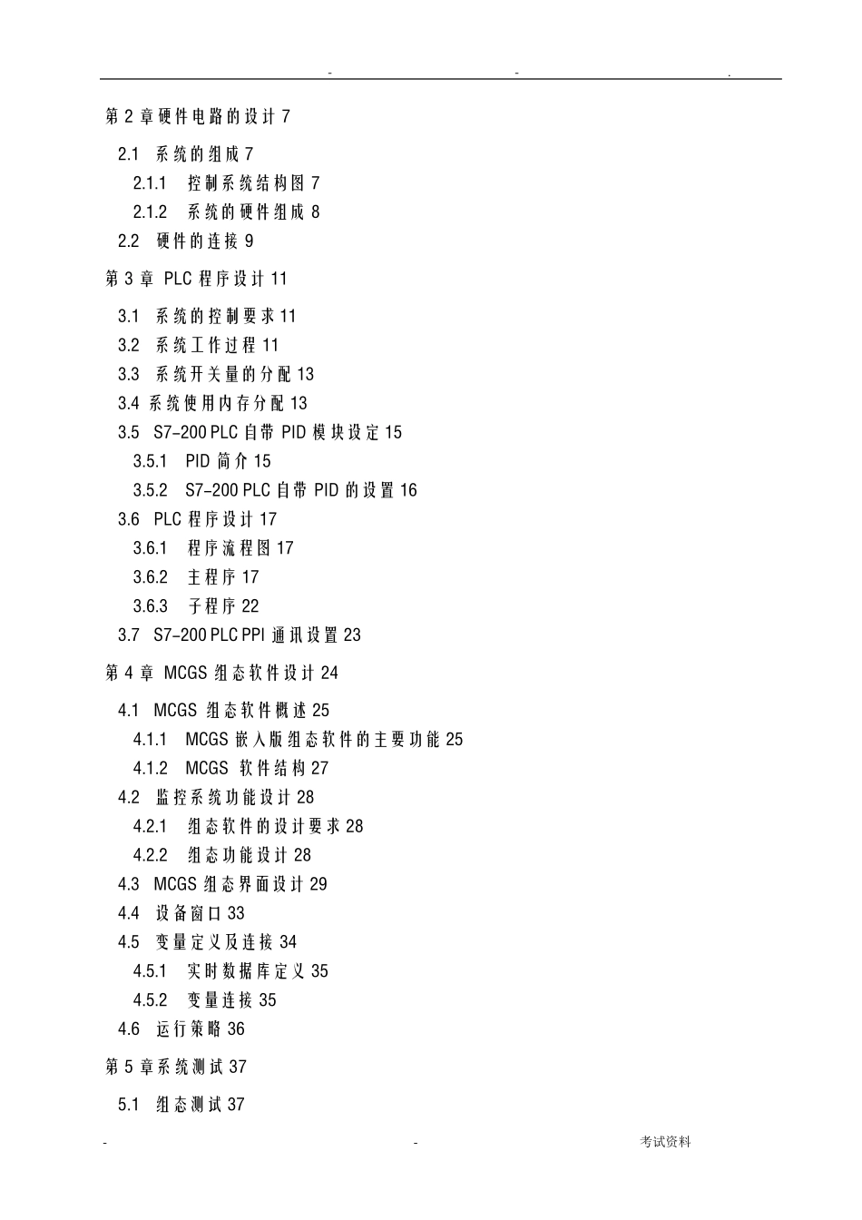 PLC温度控制_第3页