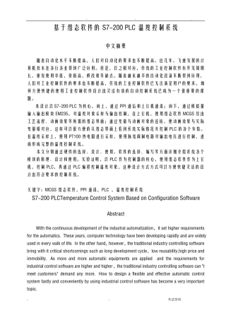 PLC温度控制