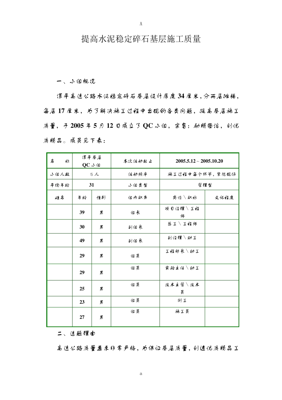 QC--提高水泥稳定碎石基层施工质量_第1页