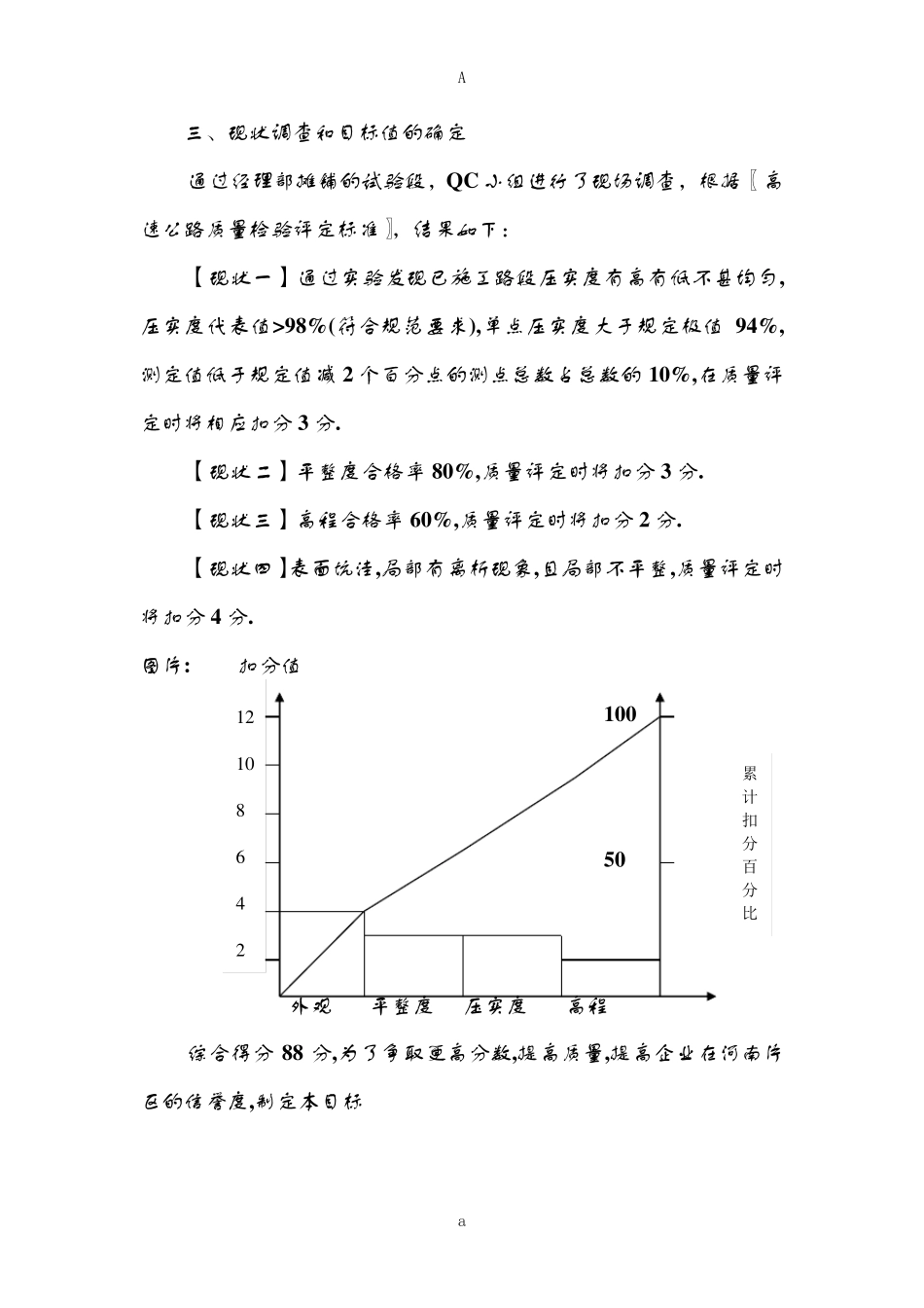 QC--提高水泥稳定碎石基层施工质量_第3页
