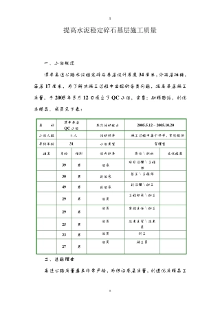 QC--提高水泥稳定碎石基层施工质量