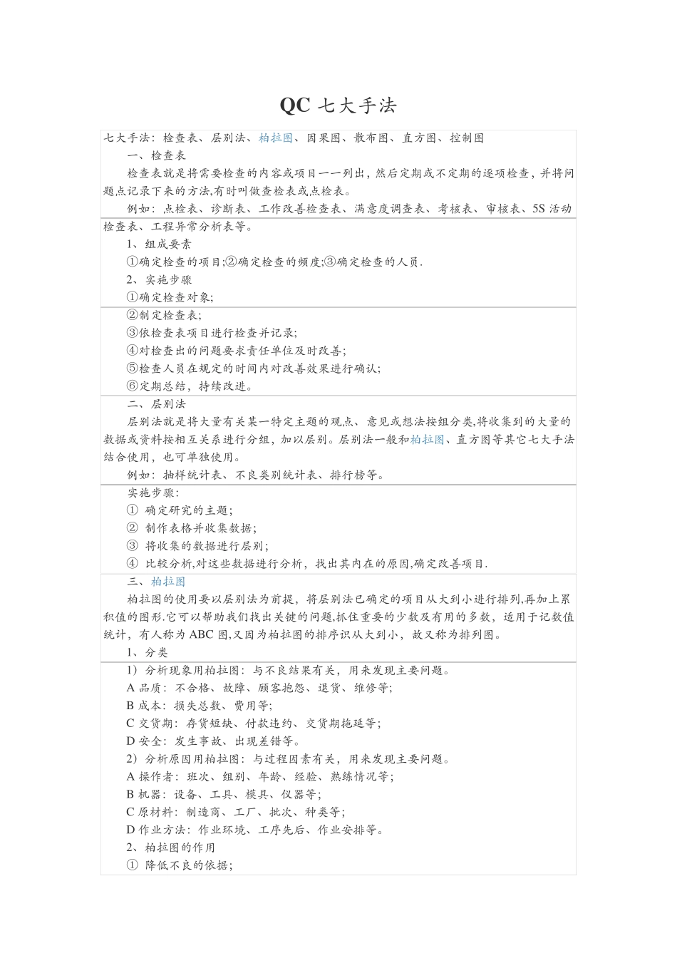 QC七大手法_第1页