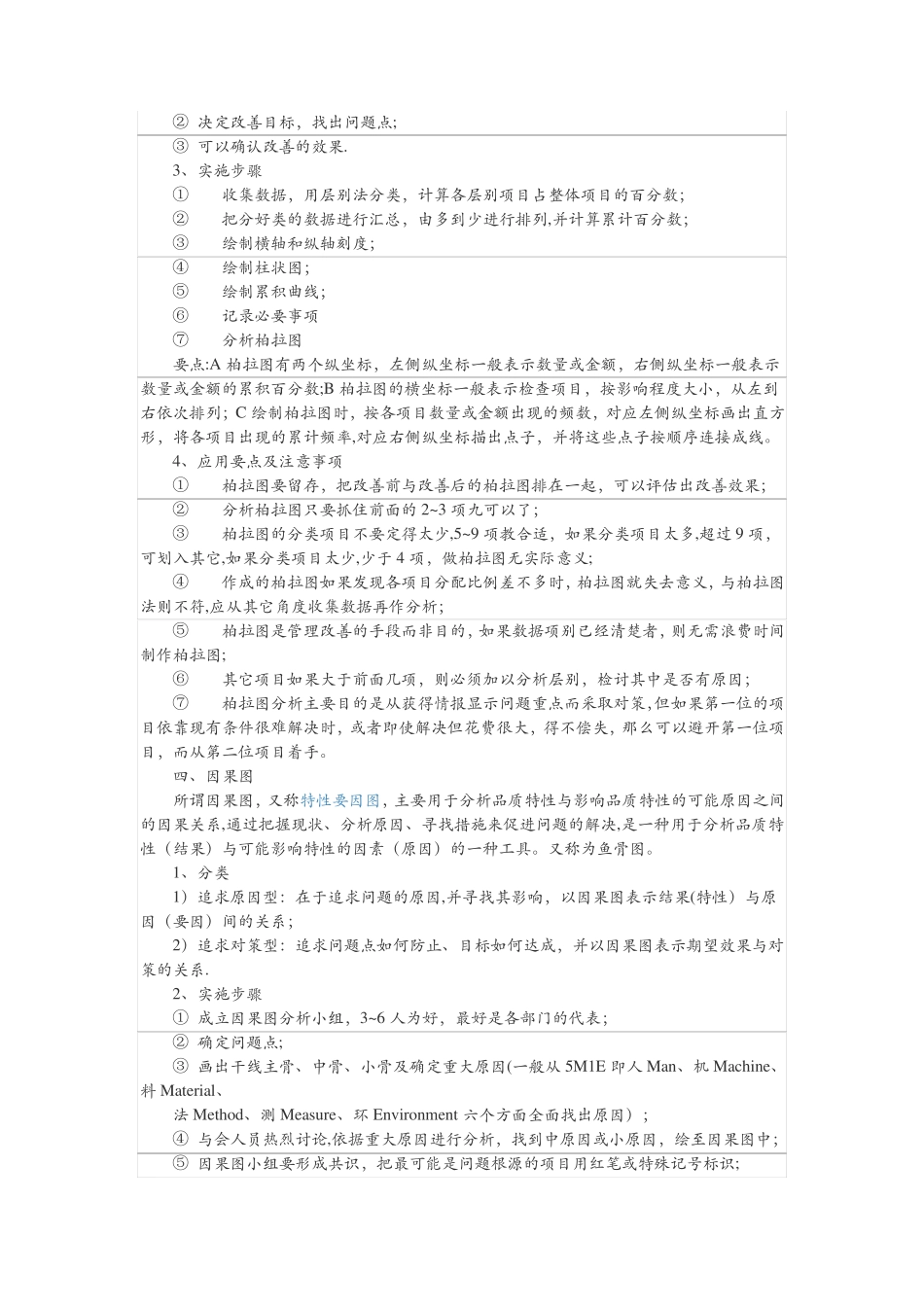 QC七大手法_第2页