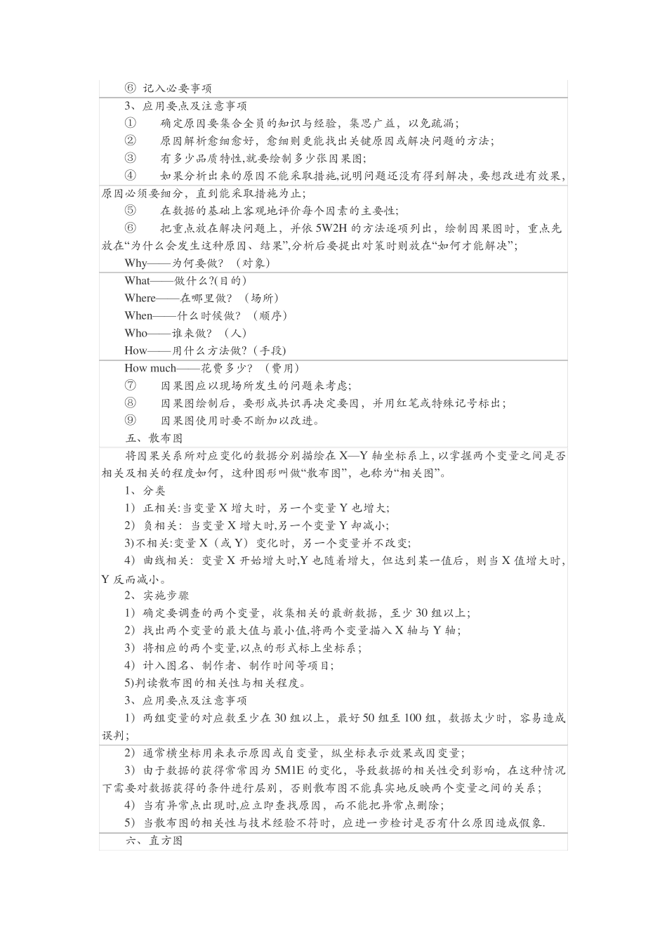 QC七大手法_第3页