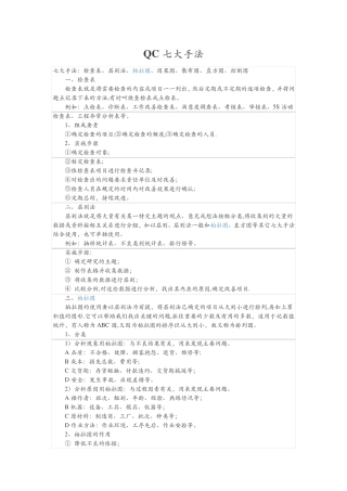 QC七大手法