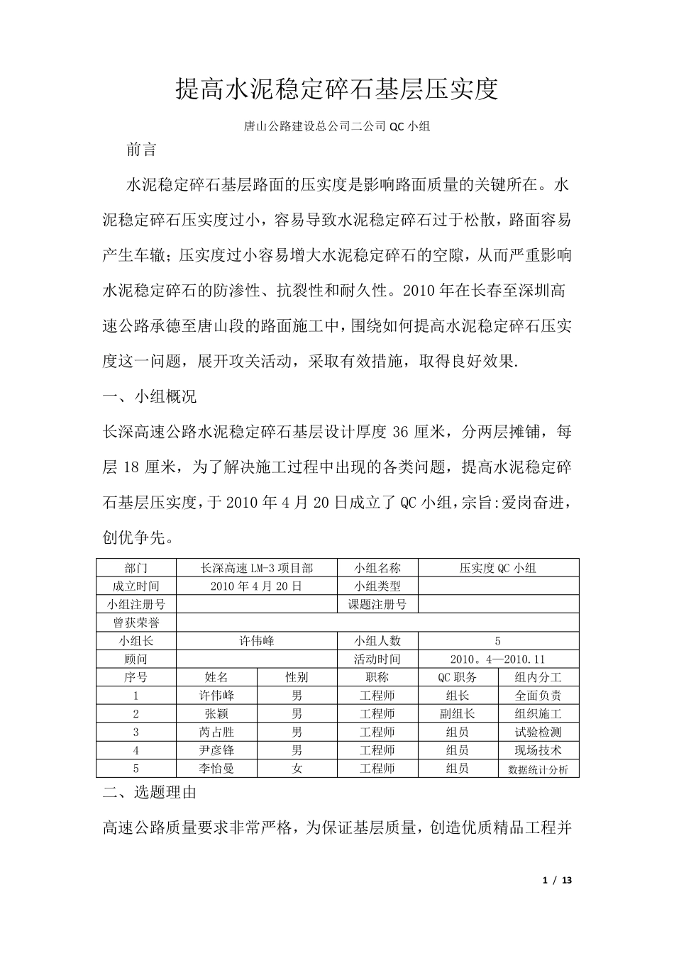 QC提高水泥稳定碎石基层压实度_第1页
