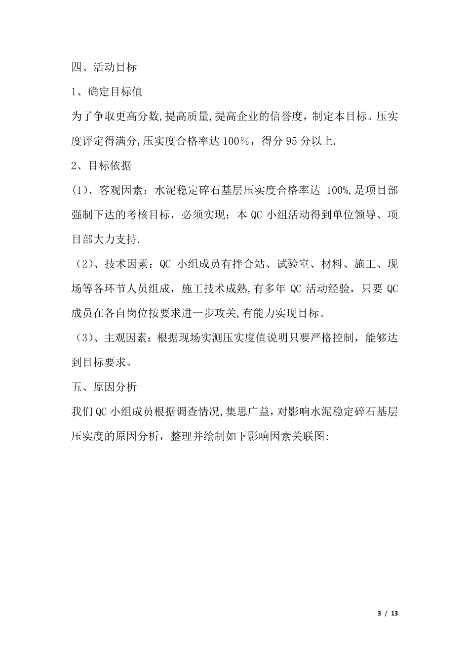 QC提高水泥稳定碎石基层压实度_第3页